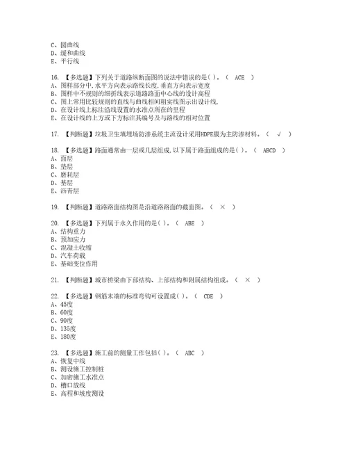 2022年质量员市政方向通用基础质量员复审考试及考试题库含答案79