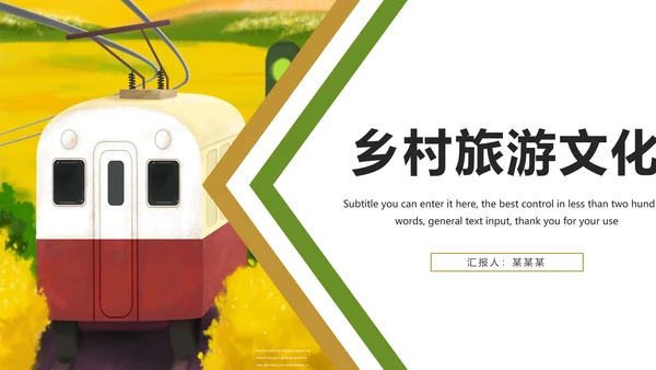清新乡村旅游新农村建设乡村建设动态PPT模板