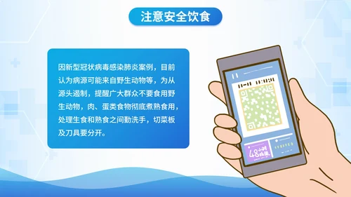 蓝色高级医疗防疫知识主题教育PPT模板