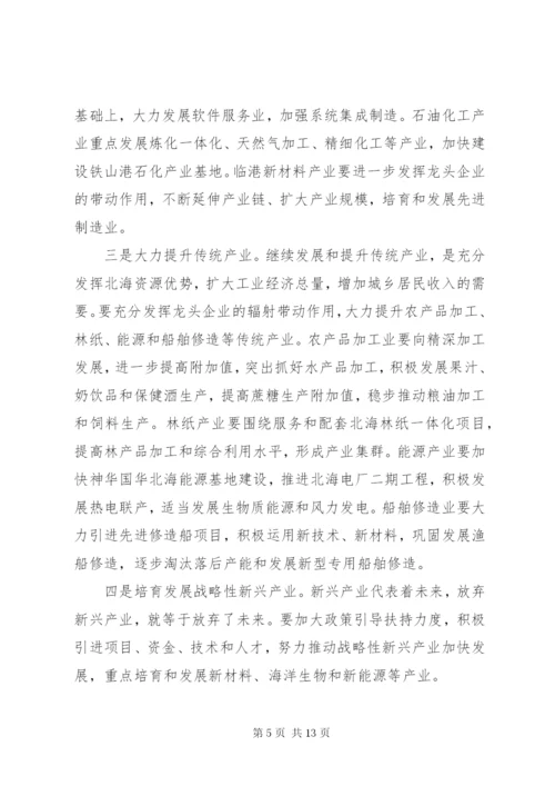 工业发展会议致辞稿范文.docx