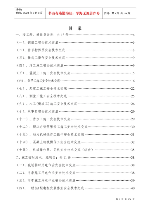 附录5高速公路安全技术交底汇编.docx