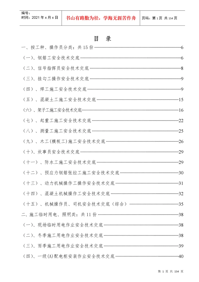 附录5高速公路安全技术交底汇编.docx