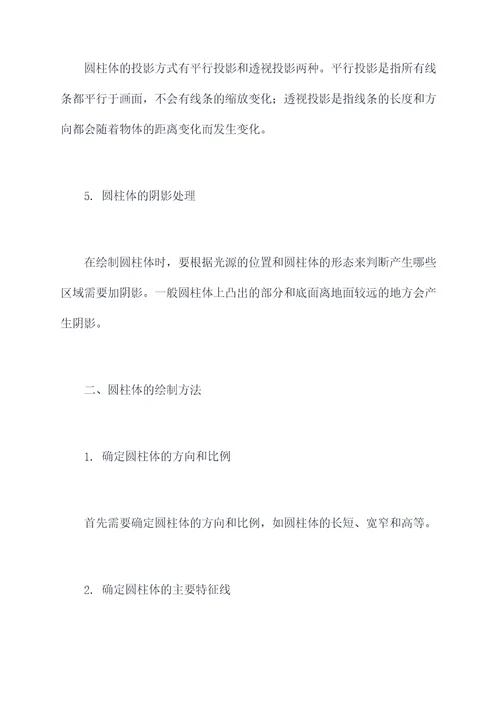 圆柱体素描的知识点总结
