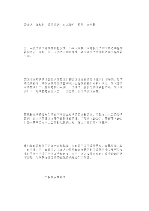 【精编】《德伯家的苔丝》中苔丝论文写作参考.docx