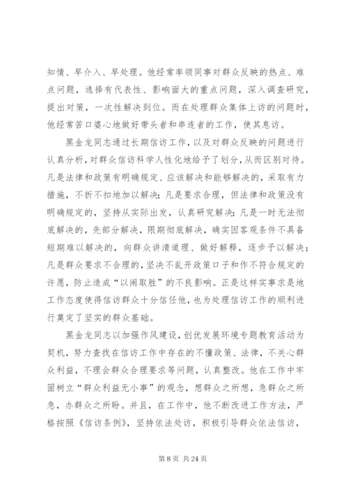 最新精编之个人信访工作先进事迹材料.docx