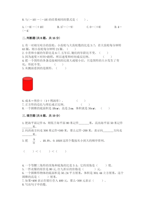北师大版小学六年级下册数学期末检测试题及参考答案（典型题）.docx