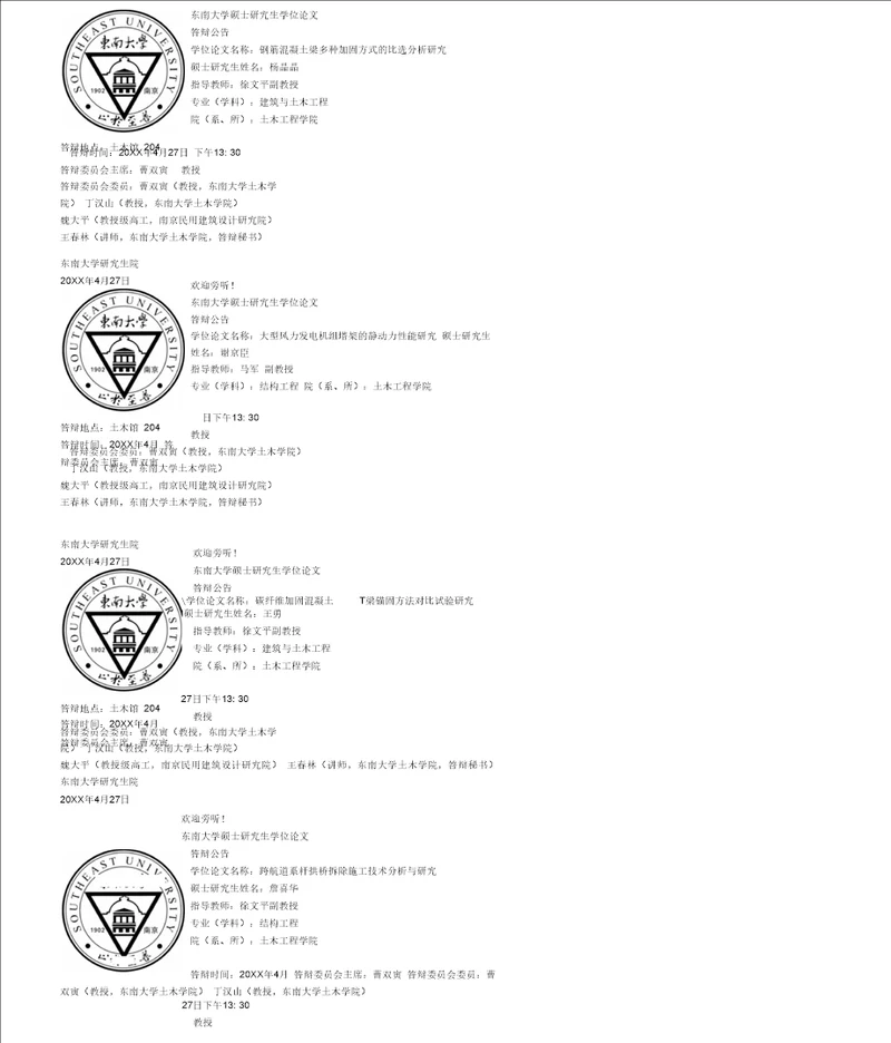 东南大学硕士研究生学位论文