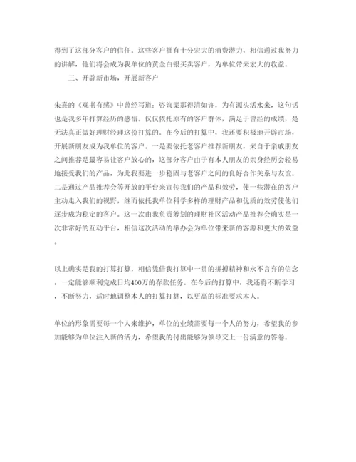 精编理财经理年工作参考计划范文.docx