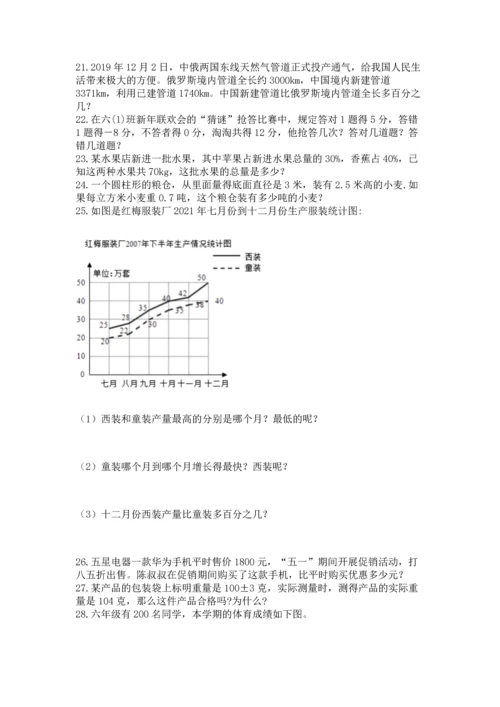 小升初数学应用题50道附完整答案【历年真题】.docx