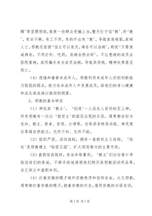 反邪教宣传资料_1 (2).docx