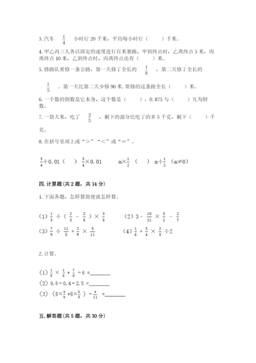 冀教版五年级下册数学第六单元 分数除法 测试卷【精练】.docx