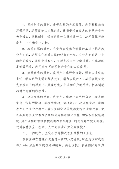 全面提升乡镇农业综合竞争力 (5).docx