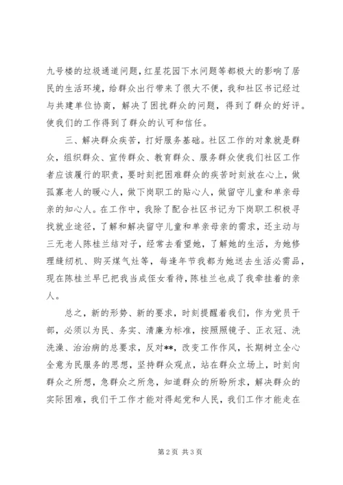 基层工作者群众路线学习心得：融入社区服务居民.docx