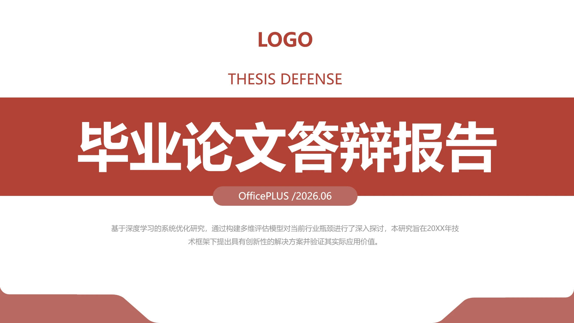 红灰简洁学术严谨毕业论文答辩汇报PPT模板