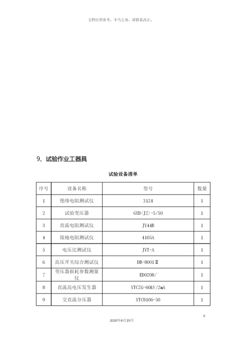 电气设备排查安全隐患整改计划方案.docx