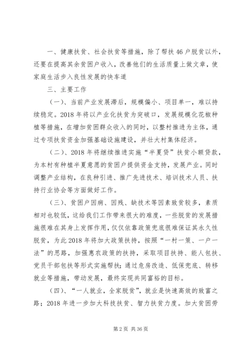 洛峪镇段家村精准脱贫驻村帮扶计划.docx