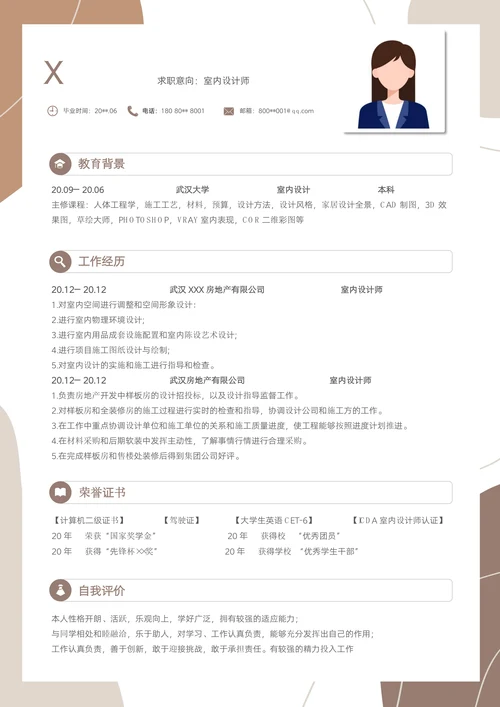 简约小清新室内设计求职简历模板