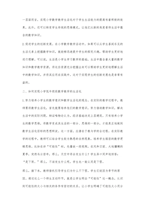 小学低年级段数学的生活化教学模式之我见.docx