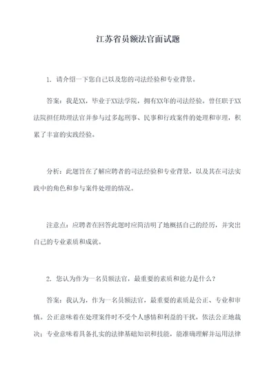 江苏省员额法官面试题