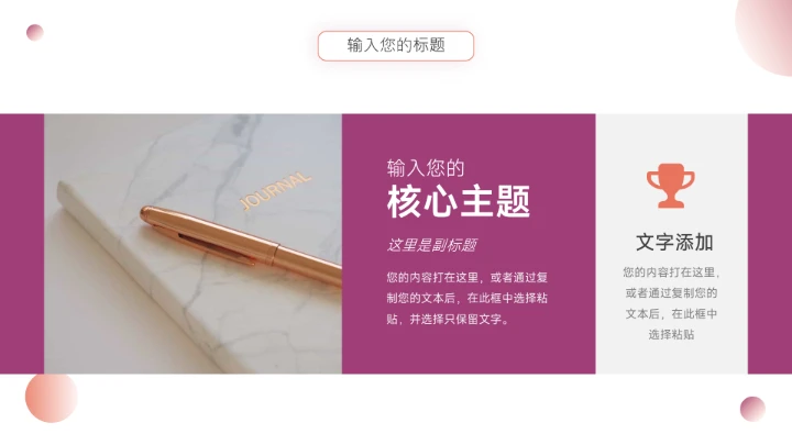 个性红紫极简学习汇报PPT模板