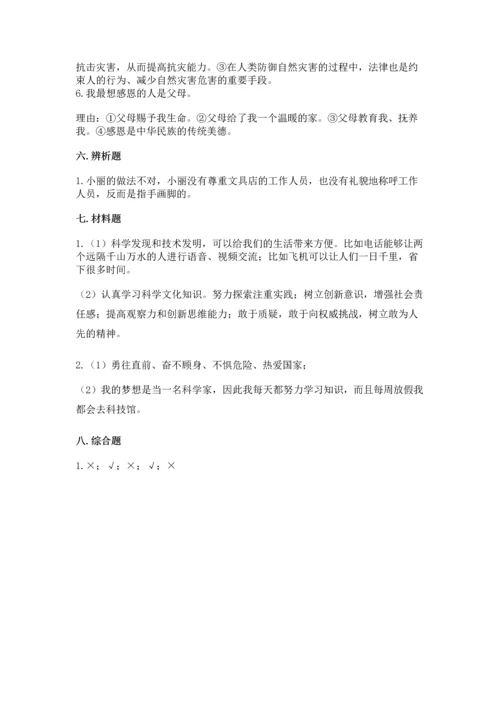部编版六年级下册道德与法治期末测试卷附完整答案（典优）.docx