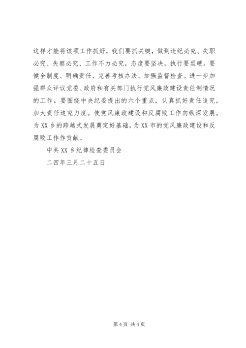 某乡政府党风廉政建设和反腐败工作责任制实施意见 (2).docx