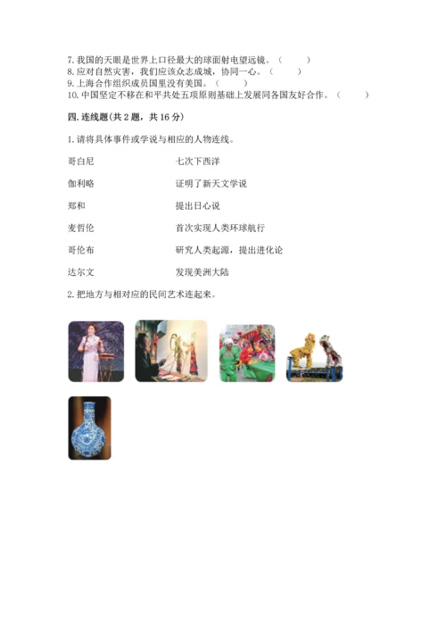 部编版六年级下册道德与法治期末达标卷附完整答案【精品】.docx