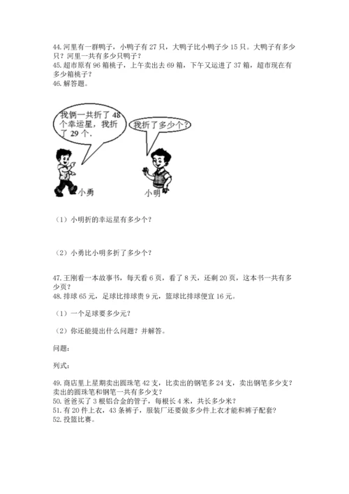 二年级上册数学应用题100道及完整答案（考点梳理）.docx