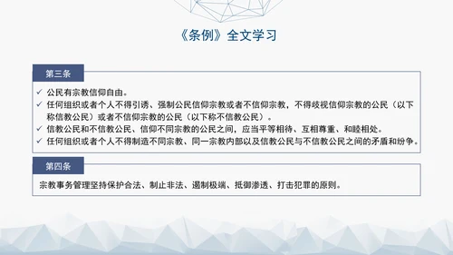 2024年新疆维吾尔自治区宗教事务管理条例PPT课件
