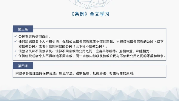 2024年新疆维吾尔自治区宗教事务管理条例PPT课件