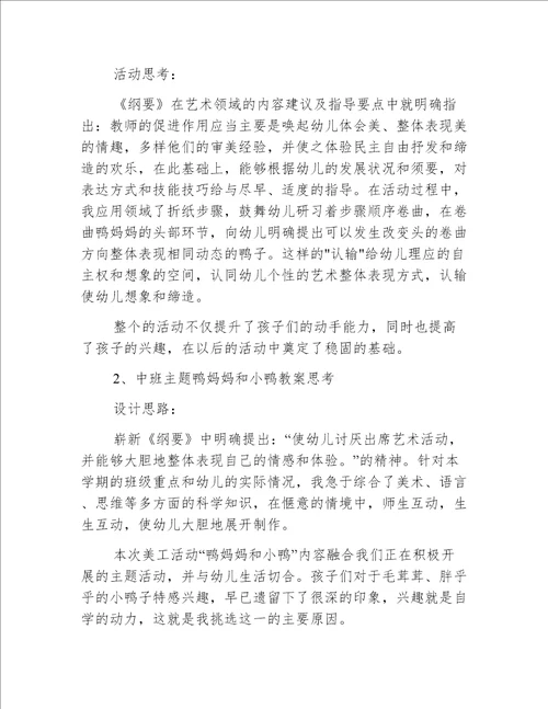 中班主题鸭妈妈和小鸭教案反思