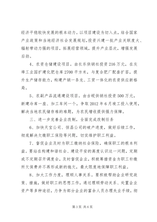 供销社目标及责任分解意见.docx