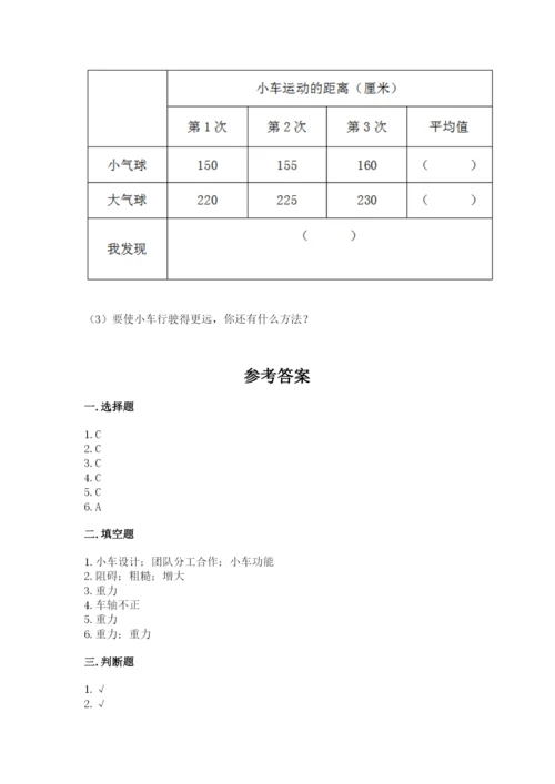 教科版四年级上册科学第三单元 运动和力 测试卷精品（基础题）.docx