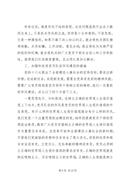 切实加强作风建设.docx