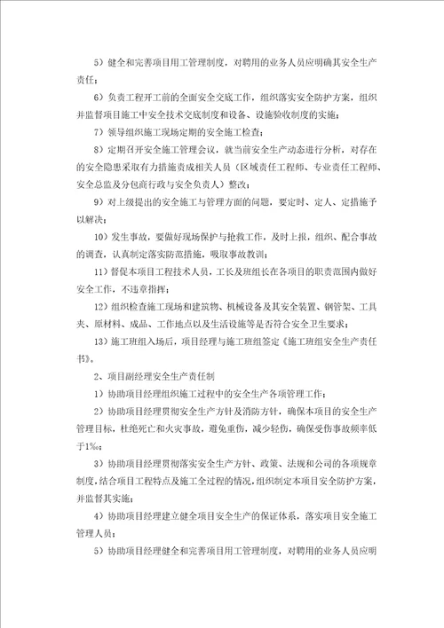 施工安全保证措施共16页