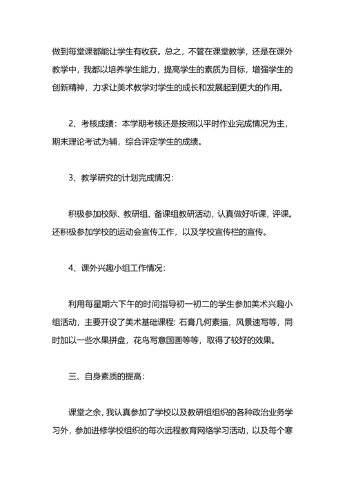 初中美术学科课例研讨暨教师培训工作总结.docx