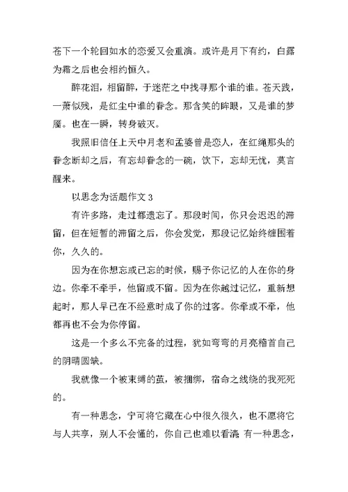 以思念为话题作文