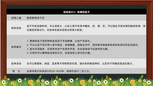 黑板卡通简约风感觉统合训练家长会PPT课件模板教师培训