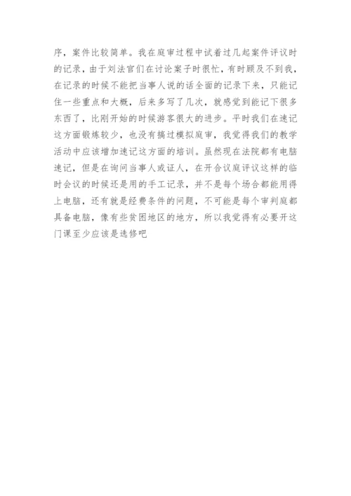 法院实习论文报告.docx