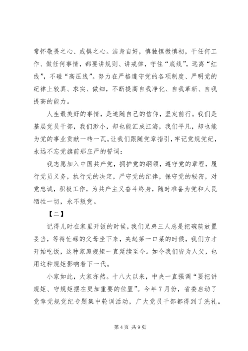 学党章党规讨论稿闫财 (4).docx