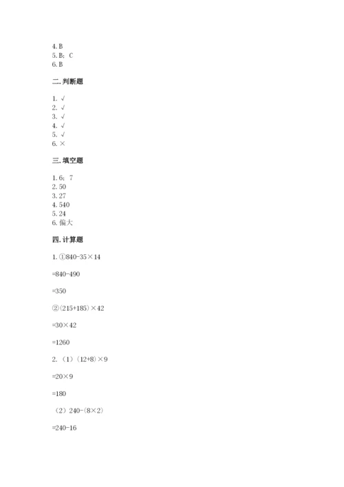 苏教版数学四年级上册期末测试卷含完整答案【易错题】.docx
