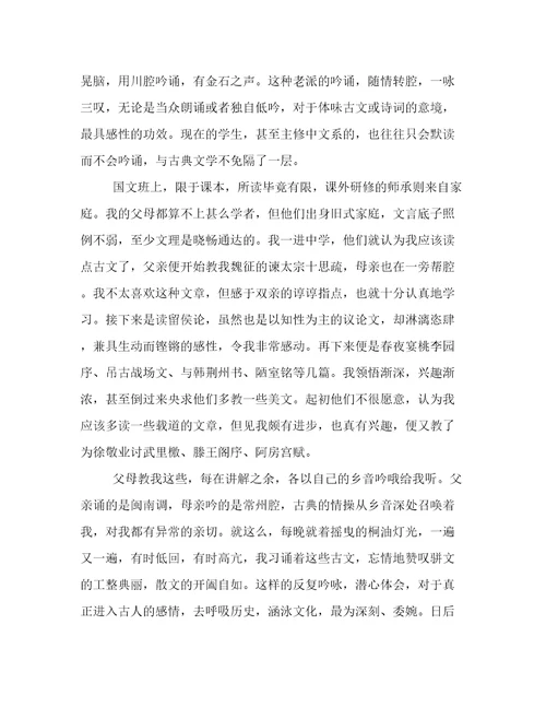 余光中谈国文启蒙