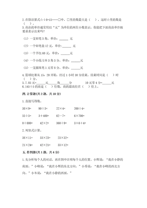 小学数学三年级下册期末测试卷及1套完整答案