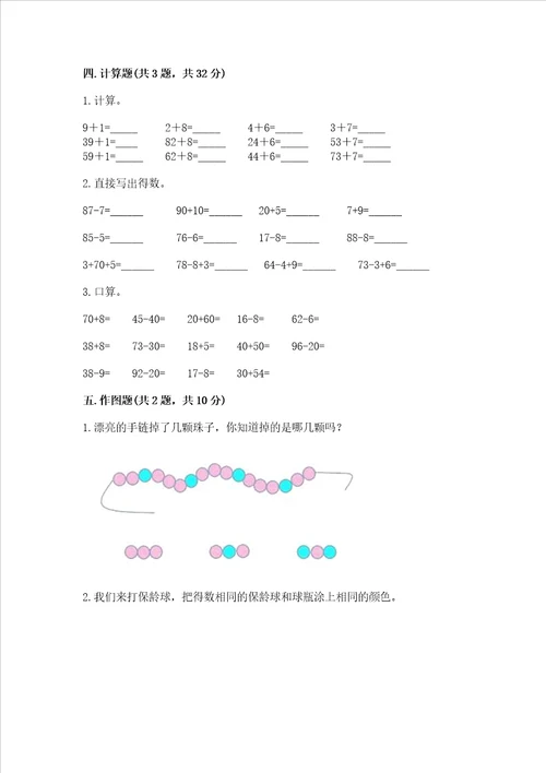 冀教版一年级下册数学第五单元100以内的加法和减法一测试卷能力提升