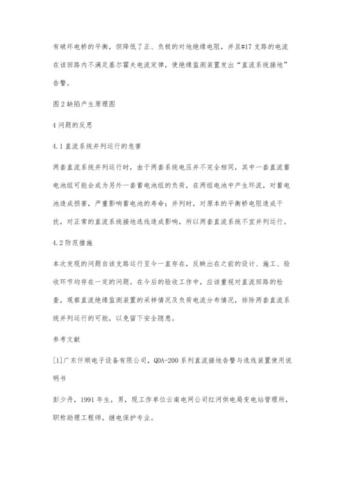 一起直流系统接地缺陷事故的分析.docx