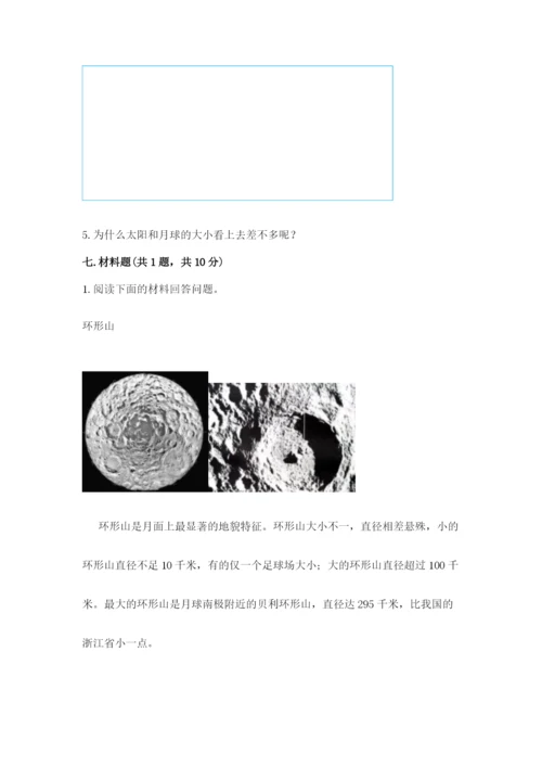 教科版三年级下册科学第三单元《太阳、地球和月球》测试卷完整版.docx