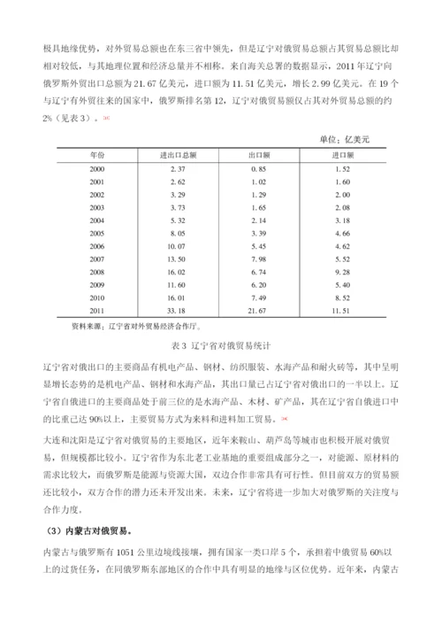 图们江区域中俄经贸合作研究.docx