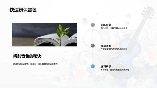 音色魅力探索