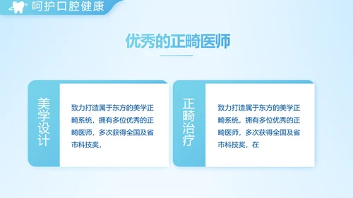 蓝色简约牙科项目计划书动态PPT模板