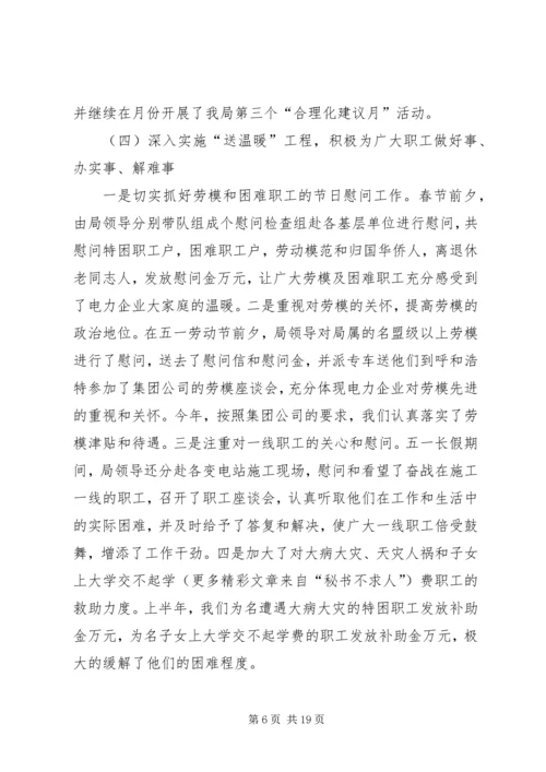 电业工会工作总结暨工作计划 (3).docx